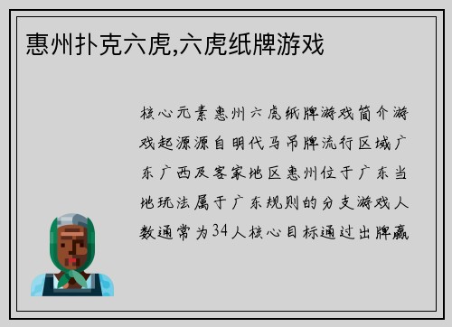 惠州扑克六虎,六虎纸牌游戏