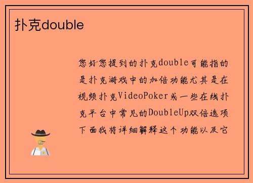 扑克double