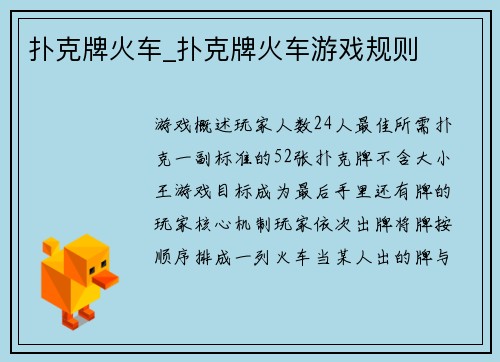 扑克牌火车_扑克牌火车游戏规则