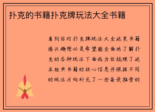 扑克的书籍扑克牌玩法大全书籍