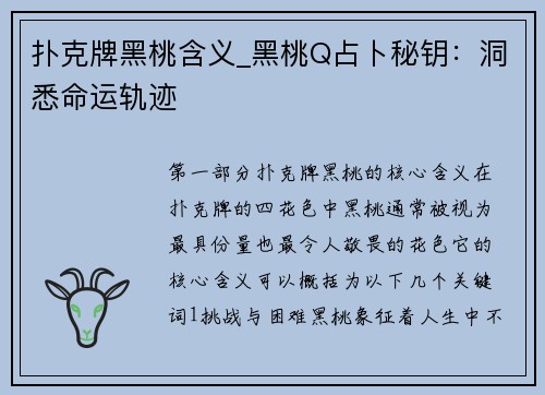 扑克牌黑桃含义_黑桃Q占卜秘钥：洞悉命运轨迹