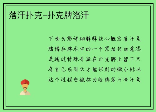 落汗扑克-扑克牌洛汗