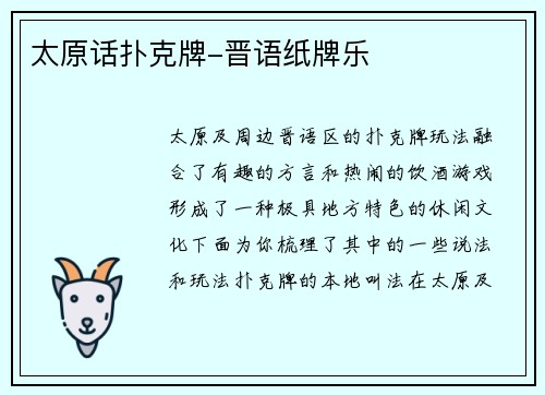 太原话扑克牌-晋语纸牌乐